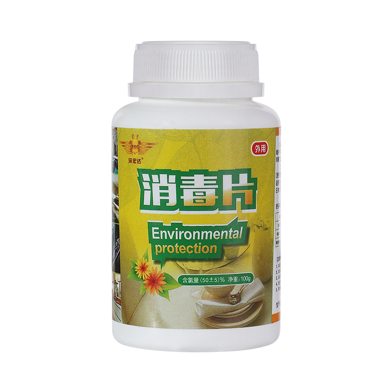 含氯消毒泡騰片
